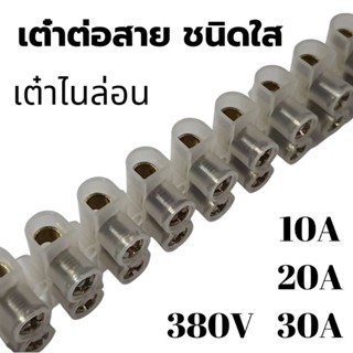 เต๋าต่อสาย ชนิดใส  เต๋าไนล่อน ยืดหยุ่นดี 10A,20A,30A