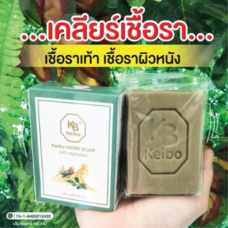 สบู่เคโบ๊ะ ของแท้100% แถมฟรีตาข่ายตีฟอง 50ก้อนราคาส่ง35บาท