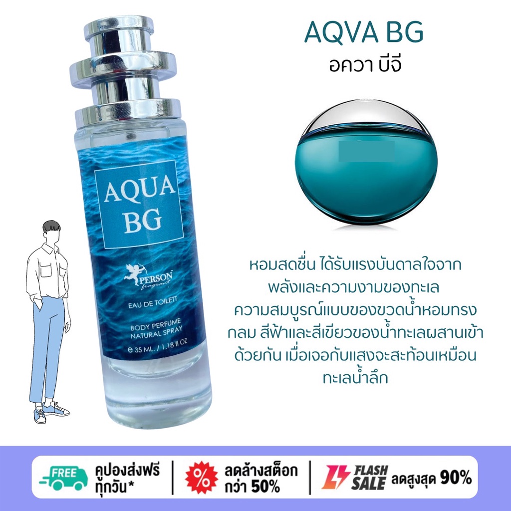 น้ำหอมผู้ชาย Aqva BG อควา บีจี 30 ml. ขวด UFO คนตัวหอม เนเชอรัล ขายดี ราคาส่ง ถูกที่สุด