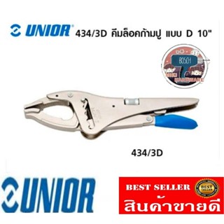 Unior 434/3D คีมล็อคกล้ามปู แบบD ขนาด10นิ้ว​ ของแท้100%