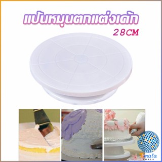 Tmala แป้นหมุนแต่งหน้าเค้ก จานหมุนเค้ก  Baking tools