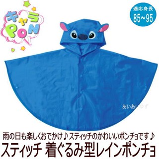 มาใหม่  DISNEY RAINCOAT ของแท้จากญี่ปุ่น เสื้อกันฝนเด็ก Stitch (ลดราคา)