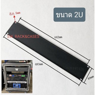 เหล็กปิดหน้าแร็คแบบทึบ 2u (ราคาต่อ 1 แผ่น) ขนาด 2U หรือขนาด 483x89mm สำหรับปิดหน้าตู้แร็ค แบบทึบ วัสดุเหล็กหนา