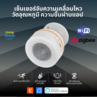 Tuya 3 in 1 Zigbee Wi-FI Motion Sensor เซ็นเซอร์จับความเคลื่อนไหวและวัดอุณหภูมิ ความชื้น สัญญาณ Zigbee หรือ Wi-Fi PIR...