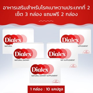 Dialex อาหารเสริมสำหรับโรคเบาหวานประเภทที่ 2! ซื้อ 4 กล่อง ฟรี 1 กล่อง