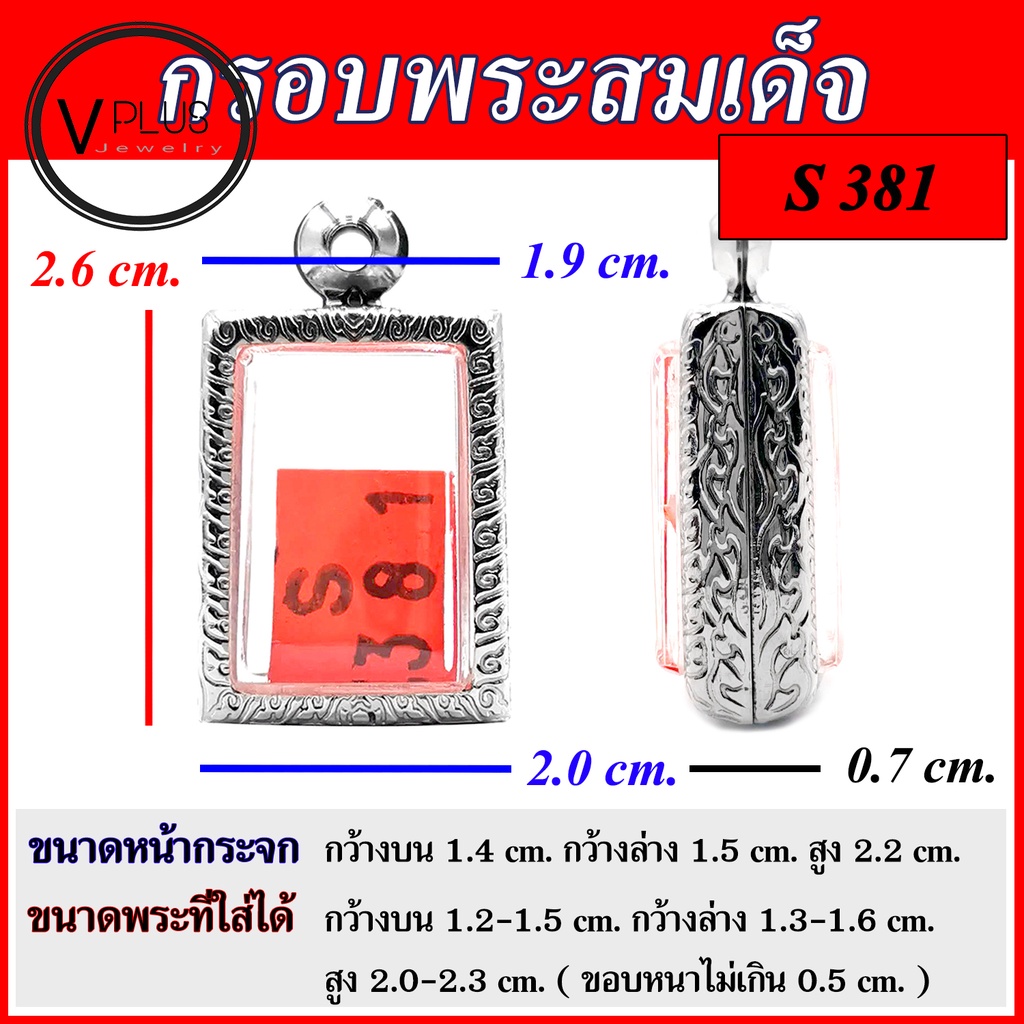 กรอบพระ สแตนเลสแท้ ลายไทย ทรงพระสมเด็จ ( แบบขัดเงาพิเศษ ) มีหลายขนาดให้เลือก พร้อมห่วงสแตนเลส และแผ่นโฟมฟรี ชุดที่ 1