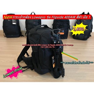 หา !!!! Lowepro Backpack Flipside 400 AW สีดำ มือ 1