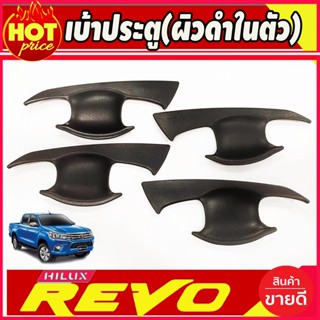 เบ้าประตู/เบ้ากันรอย/เบ้ารองมือเปิดประตู TOYOTA REVO 2015-2022 ผิวดำในตัว รุ่น4ประตู (A)