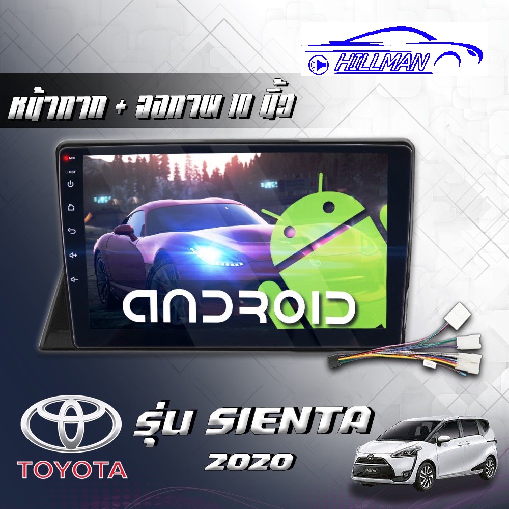 จอAndriod ตรงรุ่นTOYOTA SIENTA 2020 Wifi เวอร์ชั่น10 หน้าจอขนาด10นิ้ว แบ่ง2หน้าจอได้ เครื่องเสียงรถย