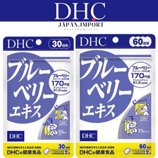 (ล็อตใหม่/ หมดอายุ 2024-25) DHC Blueberry (ดีเฮชซี บลูเบอร์รี่) บำรุงสายตา