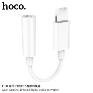 Hoco LS34 Original iP to 3,5 Audio Converter สําหรับเเปลงเเจ็ค 3.5มม. สายแปลง ip to 3.5