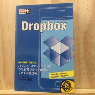 [JP] คู่มือ การใช้ Dropbox-Android/iPhone/Windows/Mac compatible