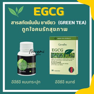 ชาเขียวแคปซูล ชาเขียวสกัด อีจีซีจี กิฟฟารีน EGCG GIFFARINE สารสกัดชาเขียว ควบคุมน้ำหนัก ลดไขมัน
