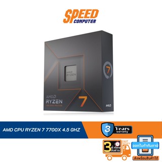 AMD CPU RYZEN 7 7700X 4.5 GHZ By Speed Computer