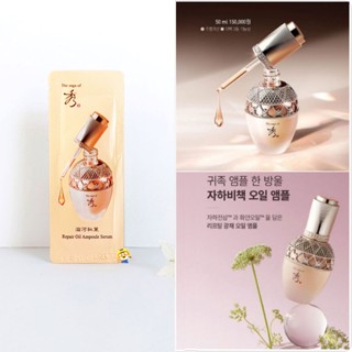 (EXP 2026) ออยล์โสมต่อต้านริ้วรอย The Saga of Xiu Repair Oil Ampoule Serum