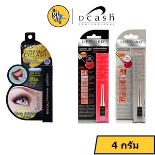 ไลฟ์ฟอร์ด กาวติดขนตา Lifeford Super Glue eyelash 4 g.สีขาว สีดำ ติดทน ไม่หลุดระหว่างวัน