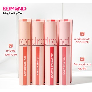 ✨พร้อมส่ง/ของแท้100% ✨ROM&amp;ND Juicy Lasting Tint