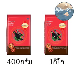 อาหารนก ขุนทอง นกเอี้ยง สมาร์ทฮาร์ท Smart Heart 400g-1kg