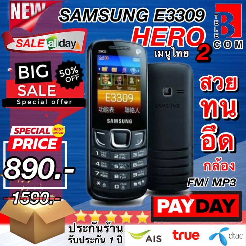 Samsung Hero 2 [ส่งฟรี] มือถือปุ่มกด โทรศัพท์ปุ่มกด สำหรับพ่อแม่ ผู้สูงวัย ของขวัญ วันเกิด