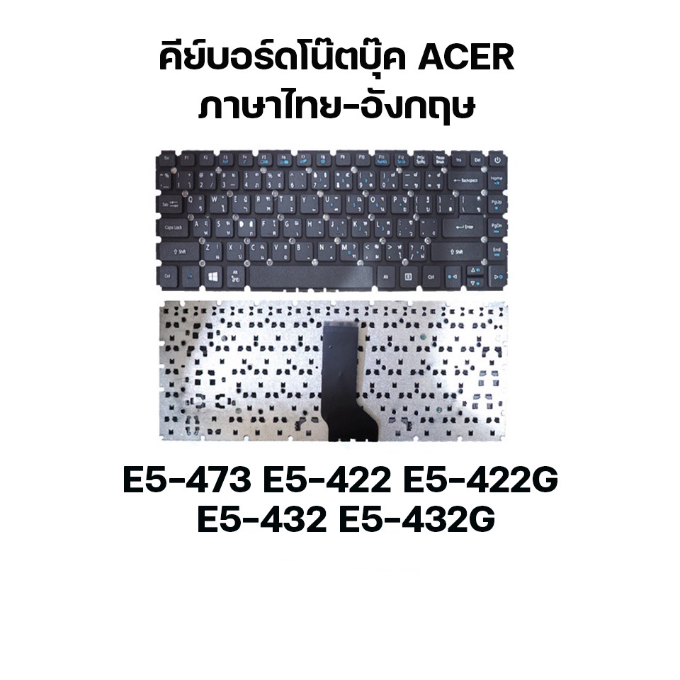 KEYBOARD NOTEBOOK ACER ES1-432 E5-473 E5-422 E5-422G E5-432 E5-432G /คีย์บอร์ดโน๊ตบุ๊ค ภาษาไทย-อังกฤ