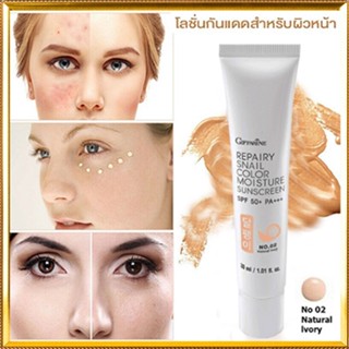 กิฟฟารีนโลชั่นกันแดดรีแพรี่สเนลSPF50+PA+++สี02(ผิวขาวเหลือง)ปกป้องผิวจากรังสีUVA,UVB/1หลอด/รหัส10112/บรรจุ30มล.💕ฆSJai