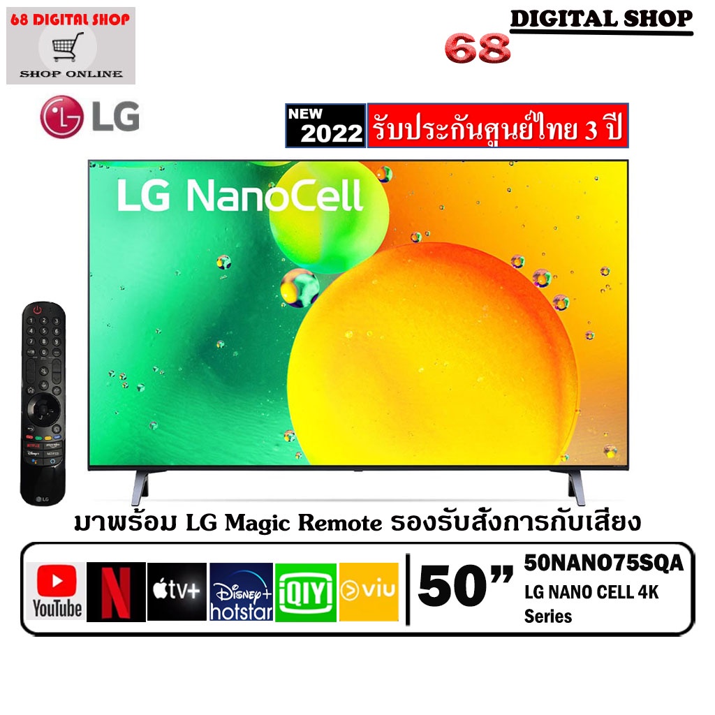 LG NanoCell 4K Smart TV 50NANO75 HDR10 Pro ThinQ AI Google Assistant 50 นิ้วรุ่น 50NANO75SQA