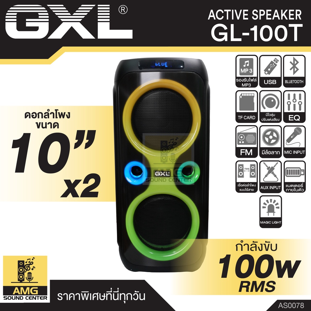 GXL รุ่น GL-100T ขนาดดอกลำโพง 10 นิ้ว 2 ดอก 100W มีไฟ LED รองรับ บลูทูธ Bluetooth AUX รองรับ MP3 มีแบตเตอรี่ในตัว ลำโพง