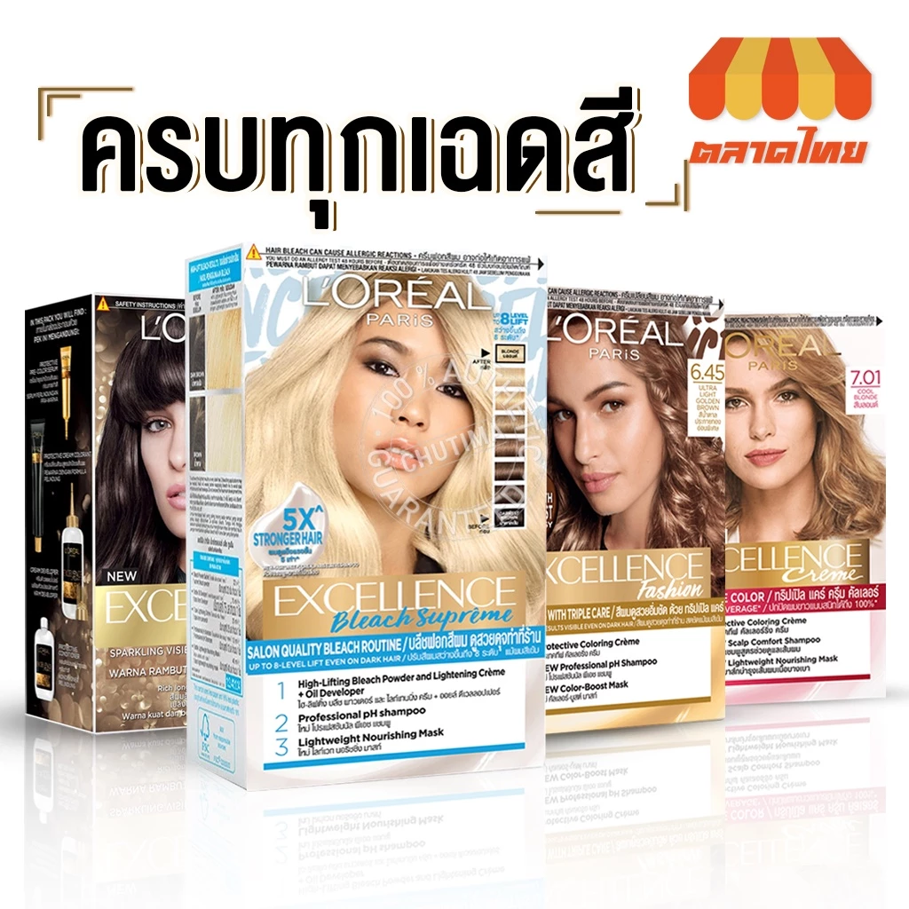 สีย้อมผม ลอรีอัล เอกซ์เซลเลนซ์ ครีม/ แฟชั่น/ แอช / บลีช ซูพรีม L'OREAL Excellence Creme/ Fashion/ Ash / Bleach Supreme