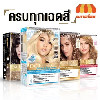 สีย้อมผม ลอรีอัล เอกซ์เซลเลนซ์ ครีม/ แฟชั่น/ แอช / บลีช ซูพรีม L'OREAL Excellence Creme/ Fashion/ Ash / Bleach Supreme