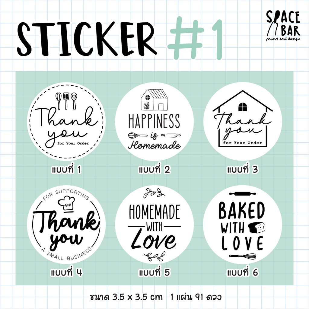 Sticker วงกลม (ขาว) #1 สติกเกอร์ขอบคุณ สติกเกอร์ติดถุงขนม สติกเกอร์ติดกล่องขนม สติกเกอร์ติดกล่องอาหาร