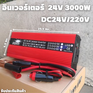 Inverter อินเวอร์เตอร์ 24v 3000w แปลงรถยนต์ แปลงไฟบ้าน 24V DC to 220V AC Inverter 24V/3000W inverter อินเวอร์เตอร์พลังงา