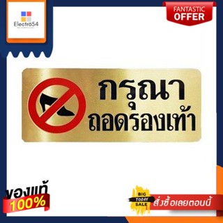 แผ่นป้าย ป้ายสัญลักษณ์ ป้ายกรุณาถอดรองเท้า BRASS S&amp;T 724 GOLD/BLACK | เอส แอนด์ ที | 724