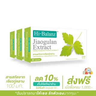 [ผลิตภัณฑ์ดูแลสุขภาพ] Hi-Balanz Jiaogulan Extract สารสกัดจากเจียวกู่หลาน 3 กล่อง รวม 90 แคปซูล