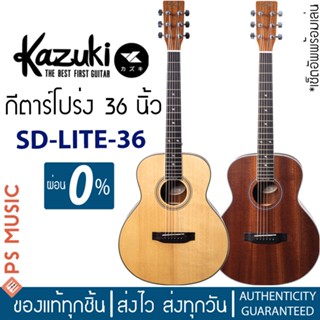 KAZUKI® SD LITE 36 กีต้าร์โปร่ง 36 นิ้ว ขนาดพกพา คอเต็ม เหมาะกับคนตัวเล็ก เด็ก ผู้หญิง | 36" Acoustic Guitar