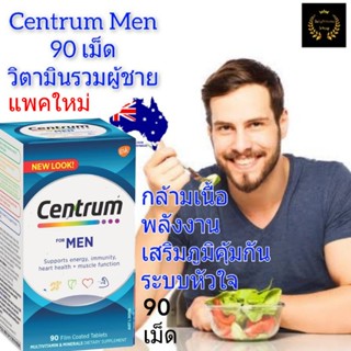 Centrum for Men 90 เม็ด เซนทรัม เซนทัม วิตามินรวมผู้ชาย อาหารเสริมผู้ชาย วิตามินรวม อาหารเสริม men vitamin multivitamin