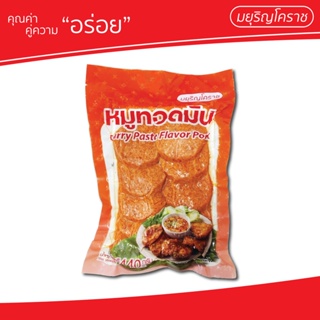 หมูทอดมัน ตรา มยุริญโคราช (มีเลข อย. ตรวจสอบได้)