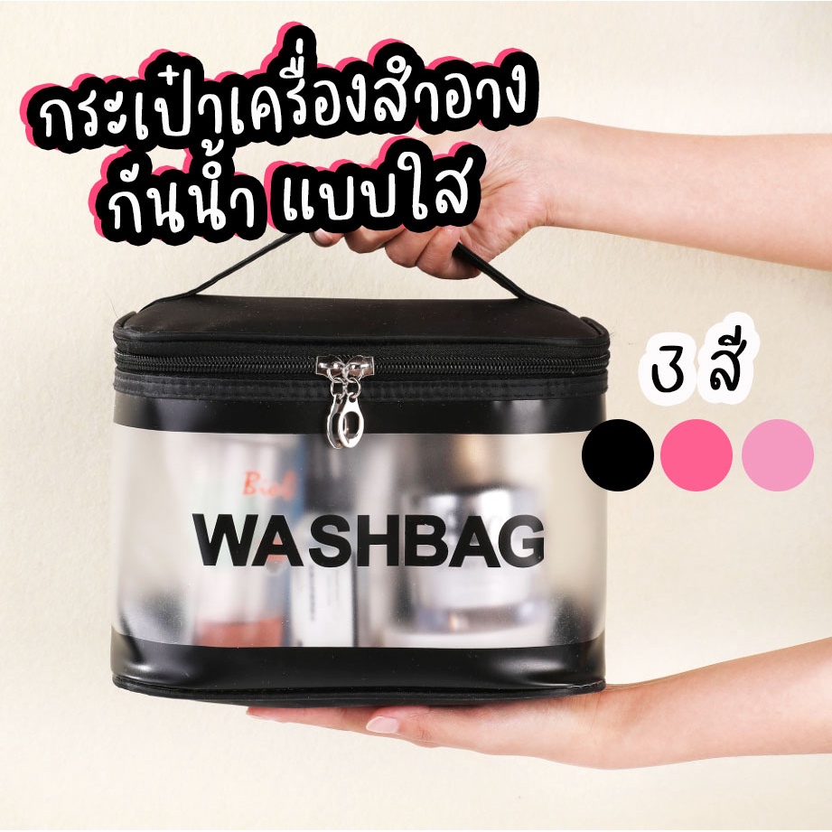 MINOSHOP กระเป๋าเครื่องสำอาง กันน้ำได้ ราคา ถูกที่สุด ดีลบีเคเค