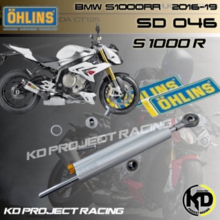 กันสบัด OHLINS SD 046 BMW S1000R 2014-2020