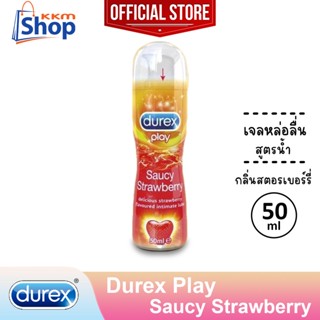 เจลหล่อลื่น ดูเร็กซ์ เพลย์ สตรอเบอร์รี่ สูตรน้ำ Durex Play Strawberry Pleasure Gel Lubricant Water-Based บรรจุ 50 มล.