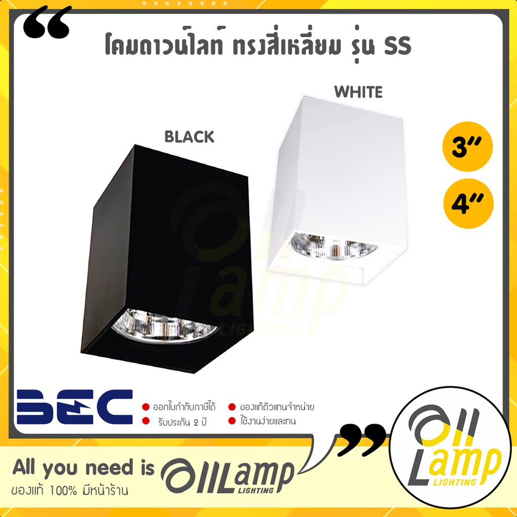 BEC โคมไฟดาวน์ไลท์ ติดลอย ทรงสี่เหลี่ยม SS30 SS40 สีดำ และสีขาว ใช้ภายนอก ขั้วหลอด E27 ของแท้