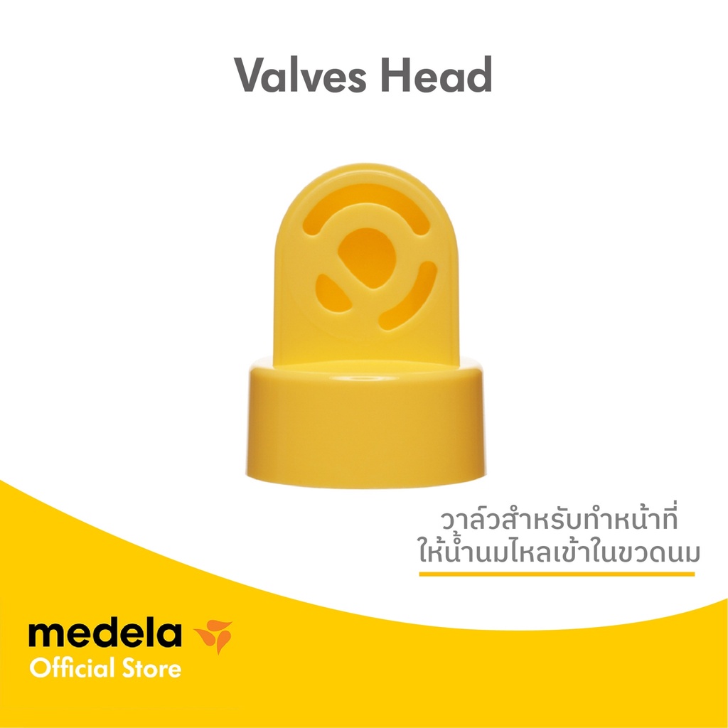 Medela Accessory Valve Head วาล์วสำหรับทำหน้าที่ให้น้ำนมไหลเข้าในขวดนม