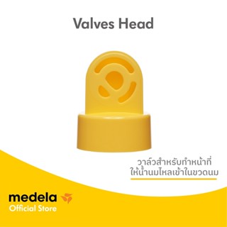 Medela อะไหล่เครื่องปั๊มนม| Valves Head - วาล์วเฮด| Breast Pump Parts