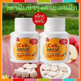 ของแท้✅แพคคู่รักลูก🚩วิตามินกิฟฟารีนบำรุงสายตาเด็กมีลูทีนและวิตามินเอ ป้องการเกิดต้อกระจก/2กระปุก🌷iNs