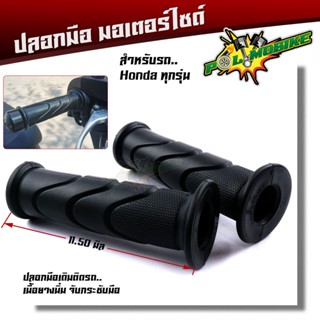 ปลอกมือ ปลอกแฮนด์ WAVE100,WAVE110i,WAVE125,WAVE125i ไฟเลี้ยว…