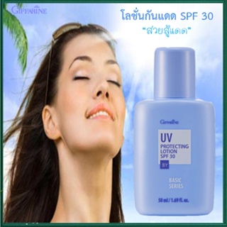 ตรงปก✅Giffarineโลชั่นกันแดดSPF30ปกป้องรังสีUVหยุดความหมองคล้ำ/1ขวด/รหัส10103/50มล.🌷iNsของแท้