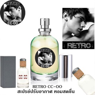 Spray Air Freshener 60ml กลิ่น RETRO CC-OO เรโทร