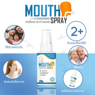 QTYCARE​  Mouth Spray เม้าท์​สเปรย์​ สเปรย์พ่นคอ แก้เจ็บคอ แก้ไอ งานวิจัยจุฬา ของแท้พร้อมส่ง