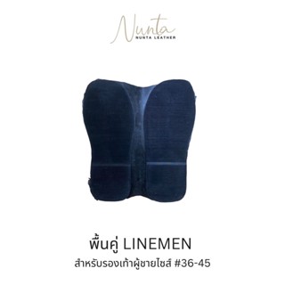 พื้นยางรองเท้าสำเร็จรูป (ขายเป็นคู่) ลายเส้น LINEMEN มีส้น สำหรับงานรองเท้าแตะผู้ชาย