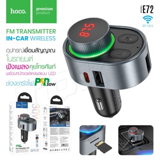 Hoco E72 ที่ชาร์จในรถ พร้อมเอาต์พุต Type-C 30W+USB 5V / 1A พร้อมเครื่องส่งสัญญาณ FM ไร้สาย รองรับ BT,TF,การเล่นUSB