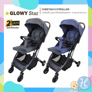 GLOWY รถเข็นเด็ก Cheetah II Stroller เหมาะสำหรับเด็กแรกเกิด - 4 ขวบ (0-22 kg.) แข็งแรง พกพาสะดวก น้ำหนักเบา ผ่านมาตรฐาน